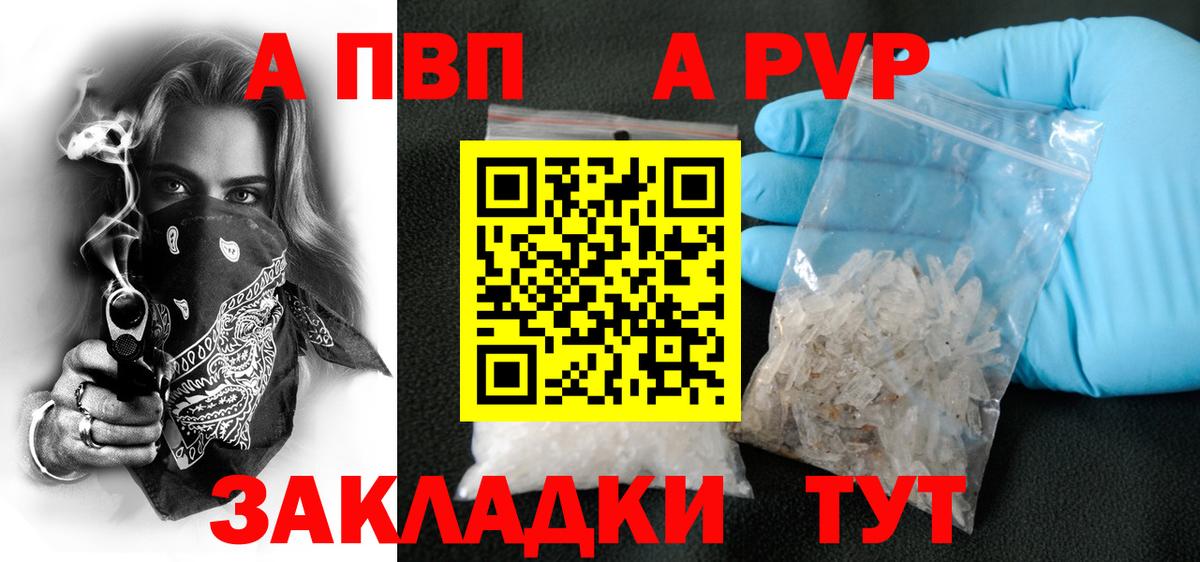 A PVP Соль Гулькевичи