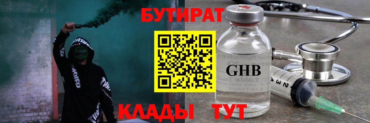 БУТИРАТ буратино  Вход с VPN  Гулькевичи 