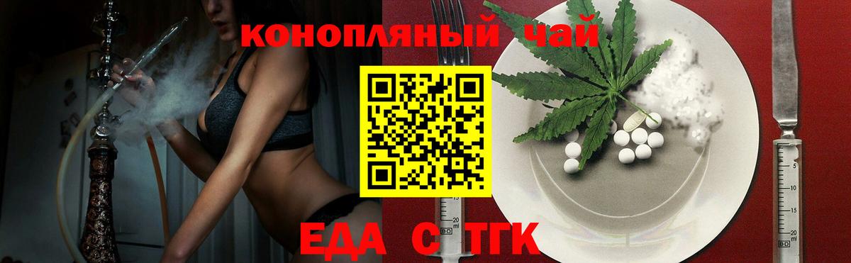 Еда ТГК марихуана Гулькевичи