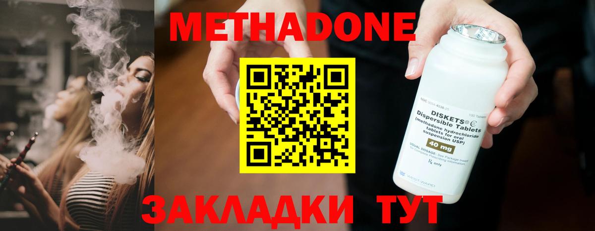 МЕТАДОН methadone Гулькевичи