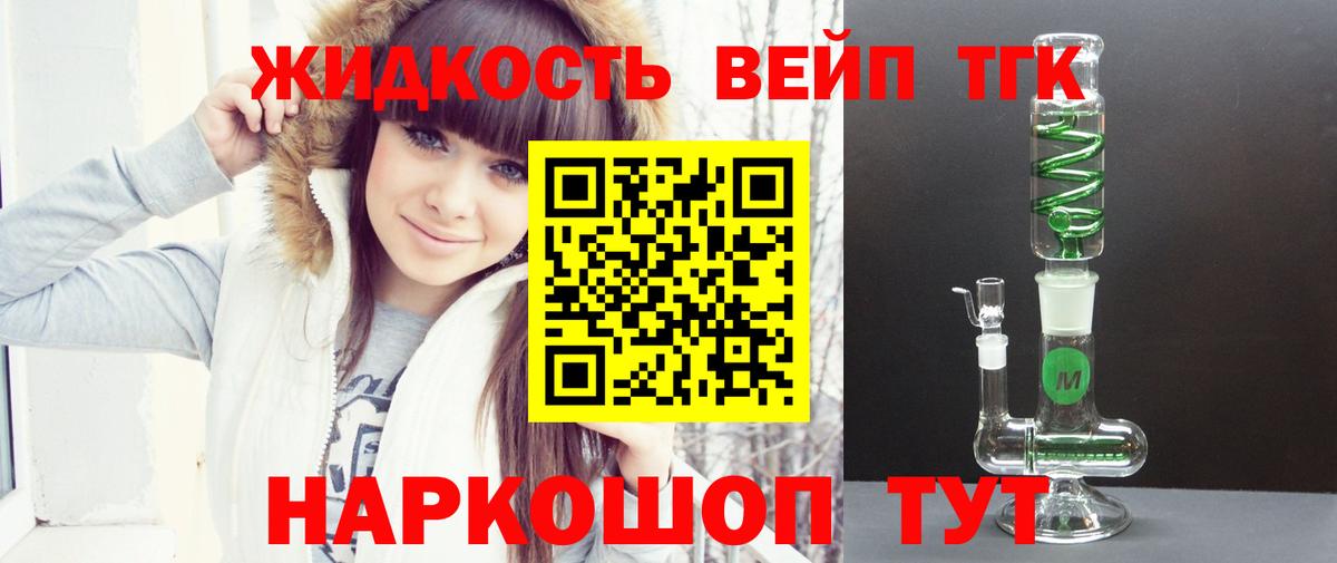 Гулькевичи  ТГК жижа  Дистиллят ТГК вейп с тгк  Вход с VPN 